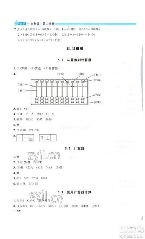 天津人民出版社2023钟书金牌上海作业三年级数学下册答案 天津人民出版社2023钟书金牌上海作业三年级数学下册答案