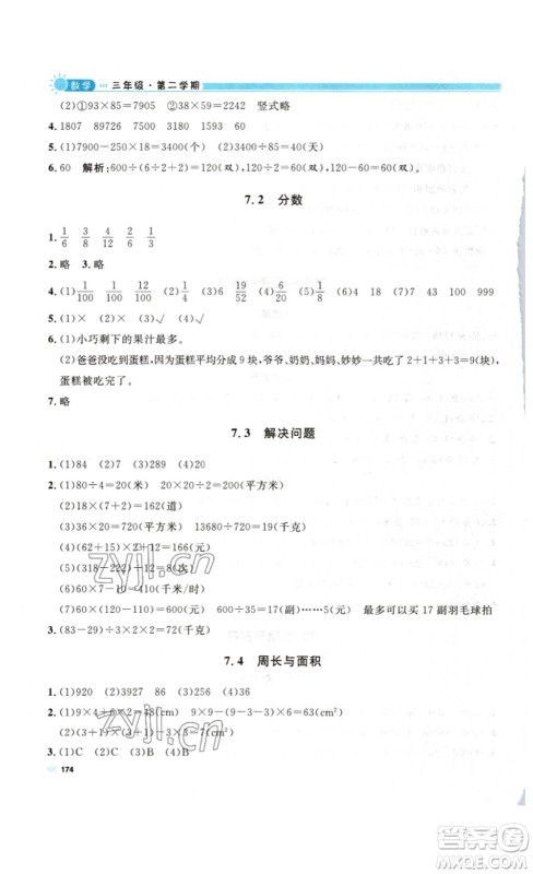 天津人民出版社2023钟书金牌上海作业三年级数学下册答案 天津人民出版社2023钟书金牌上海作业三年级数学下册答案