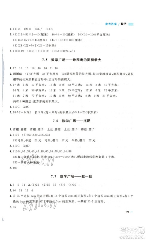 天津人民出版社2023钟书金牌上海作业三年级数学下册答案 天津人民出版社2023钟书金牌上海作业三年级数学下册答案