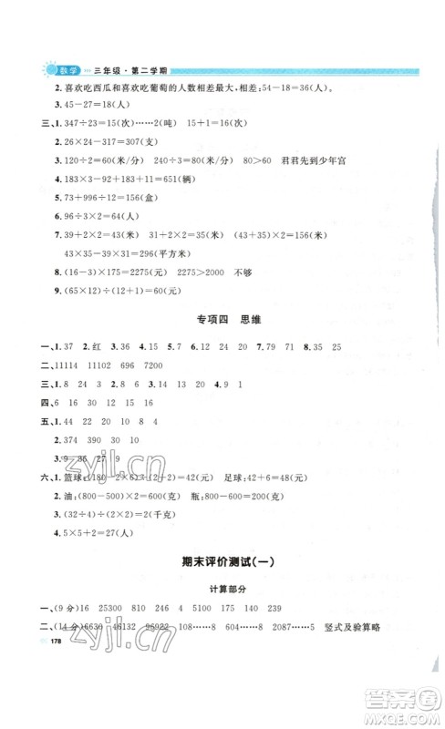 天津人民出版社2023钟书金牌上海作业三年级数学下册答案 天津人民出版社2023钟书金牌上海作业三年级数学下册答案