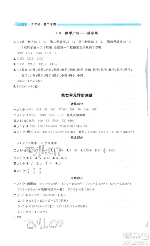天津人民出版社2023钟书金牌上海作业三年级数学下册答案 天津人民出版社2023钟书金牌上海作业三年级数学下册答案
