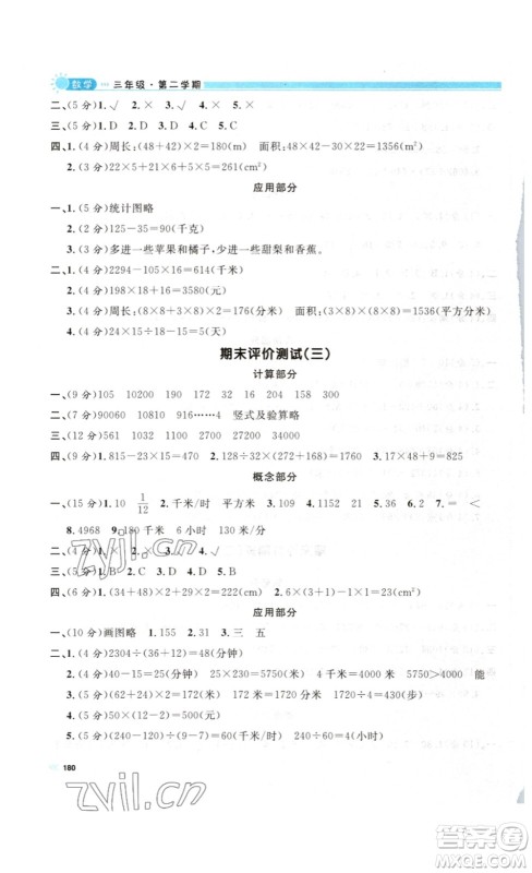 天津人民出版社2023钟书金牌上海作业三年级数学下册答案 天津人民出版社2023钟书金牌上海作业三年级数学下册答案