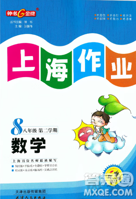 天津人民出版社2023钟书金牌上海作业八年级数学下册答案