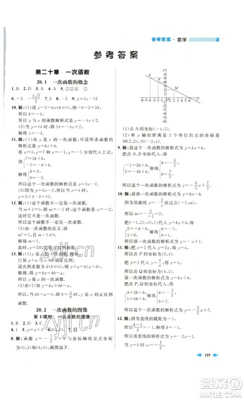 天津人民出版社2023钟书金牌上海作业八年级数学下册答案