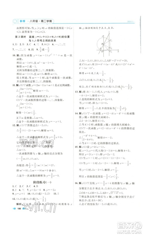 天津人民出版社2023钟书金牌上海作业八年级数学下册答案