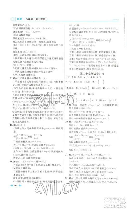 天津人民出版社2023钟书金牌上海作业八年级数学下册答案