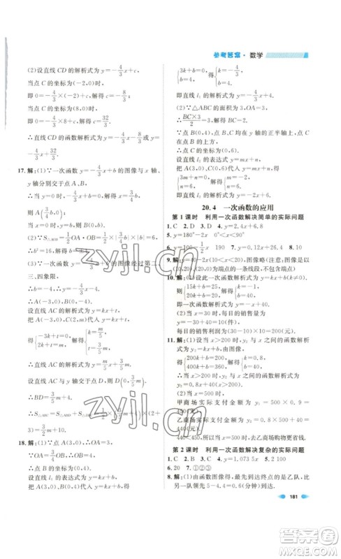 天津人民出版社2023钟书金牌上海作业八年级数学下册答案