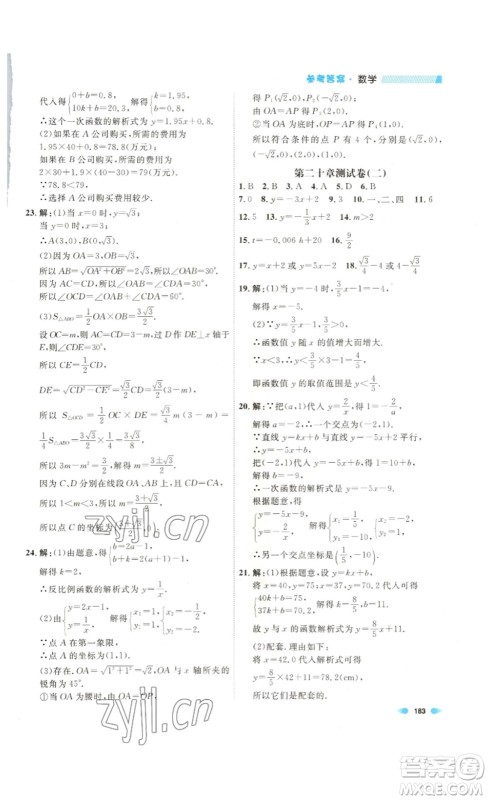 天津人民出版社2023钟书金牌上海作业八年级数学下册答案