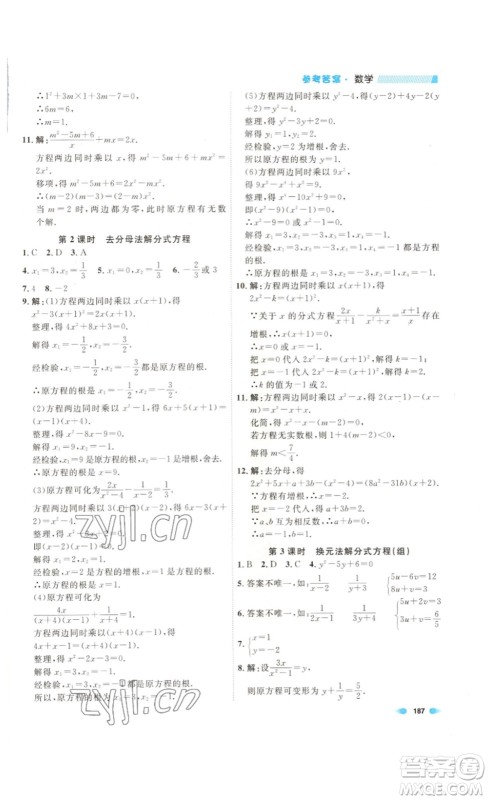 天津人民出版社2023钟书金牌上海作业八年级数学下册答案