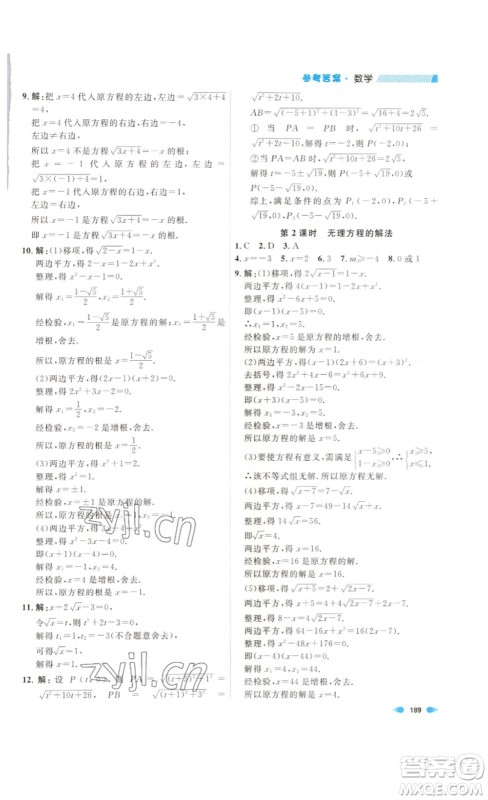 天津人民出版社2023钟书金牌上海作业八年级数学下册答案