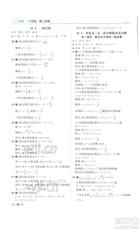 天津人民出版社2023钟书金牌上海作业八年级数学下册答案