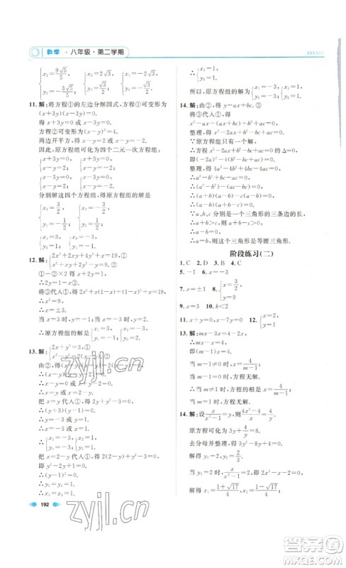 天津人民出版社2023钟书金牌上海作业八年级数学下册答案