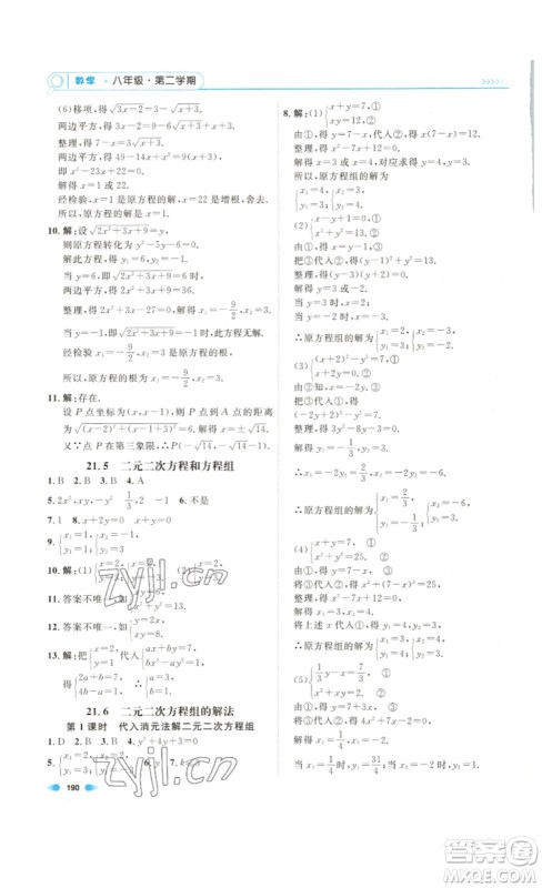 天津人民出版社2023钟书金牌上海作业八年级数学下册答案