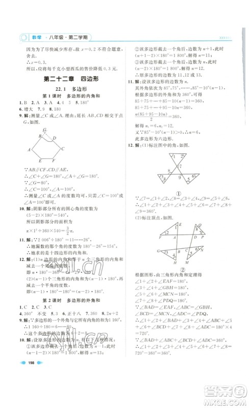 天津人民出版社2023钟书金牌上海作业八年级数学下册答案