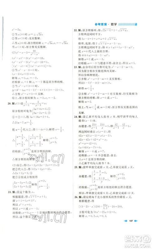 天津人民出版社2023钟书金牌上海作业八年级数学下册答案