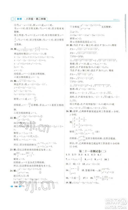 天津人民出版社2023钟书金牌上海作业八年级数学下册答案