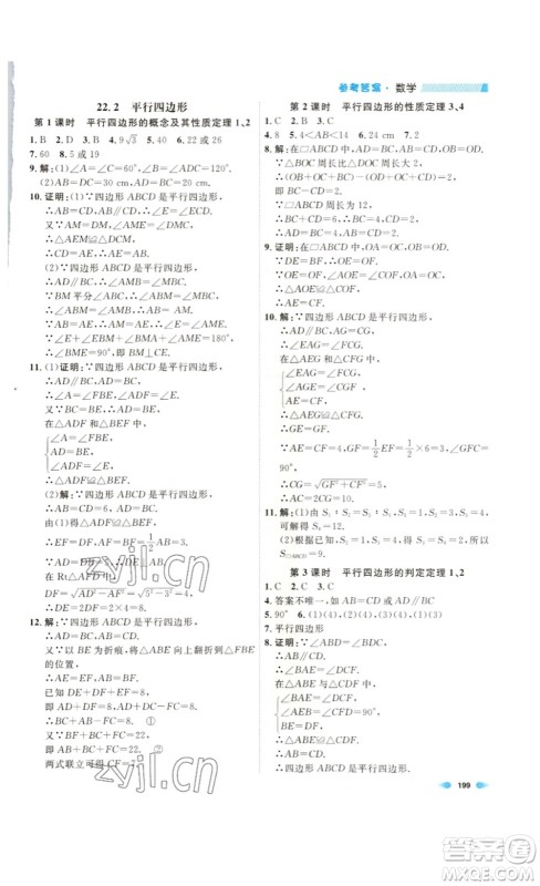 天津人民出版社2023钟书金牌上海作业八年级数学下册答案