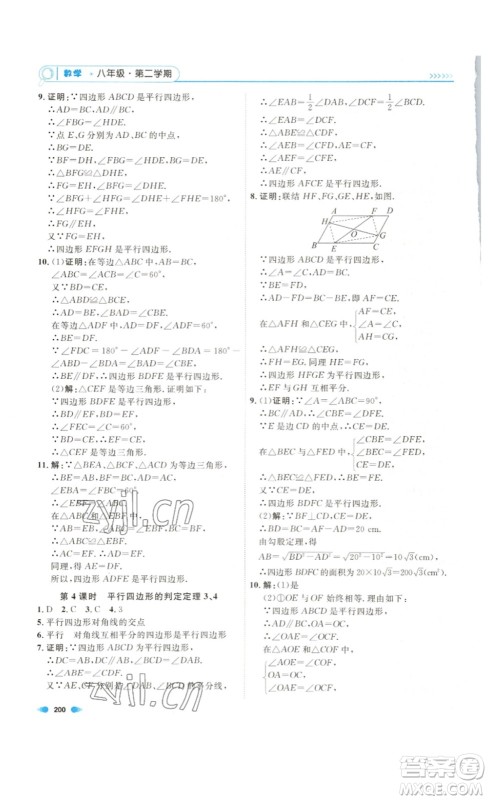 天津人民出版社2023钟书金牌上海作业八年级数学下册答案