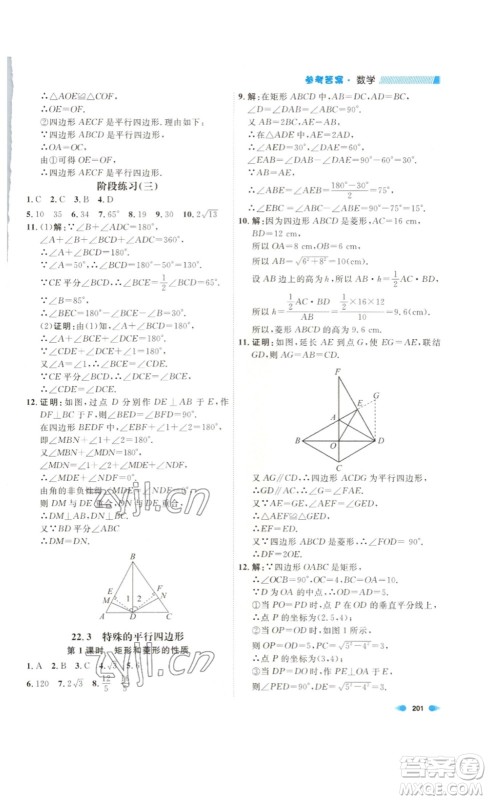 天津人民出版社2023钟书金牌上海作业八年级数学下册答案