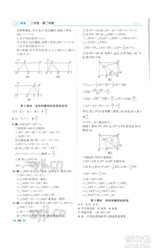 天津人民出版社2023钟书金牌上海作业八年级数学下册答案