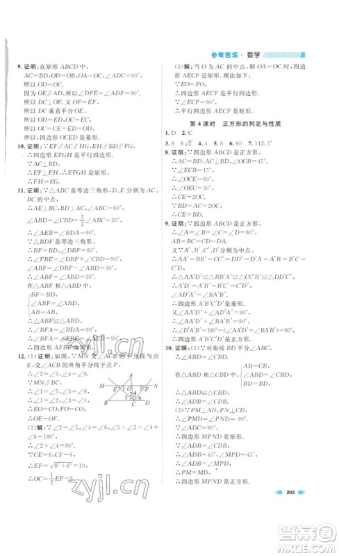 天津人民出版社2023钟书金牌上海作业八年级数学下册答案