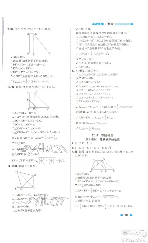 天津人民出版社2023钟书金牌上海作业八年级数学下册答案