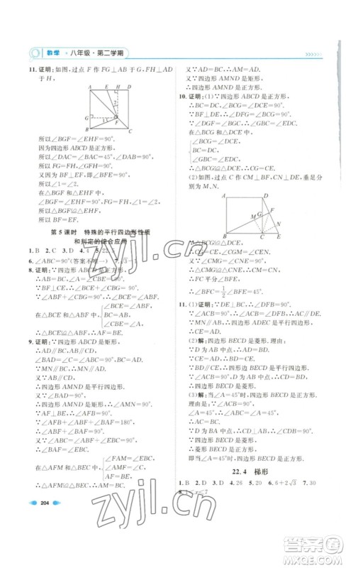 天津人民出版社2023钟书金牌上海作业八年级数学下册答案
