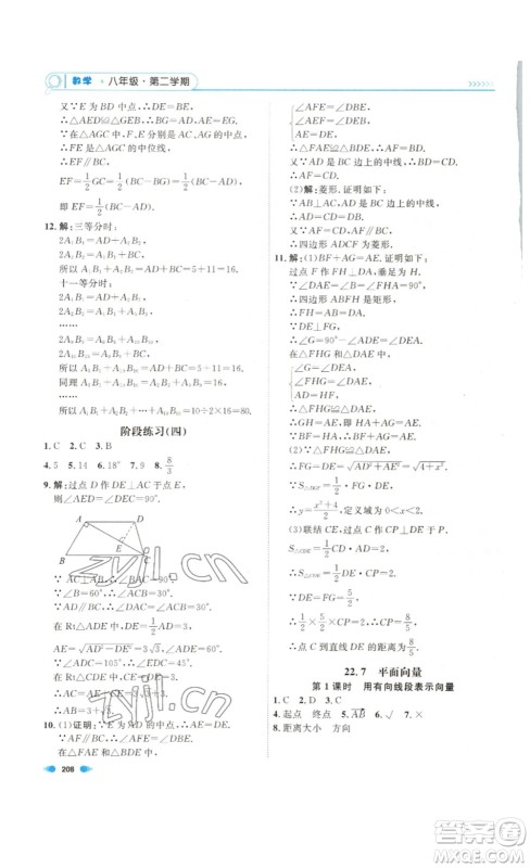 天津人民出版社2023钟书金牌上海作业八年级数学下册答案