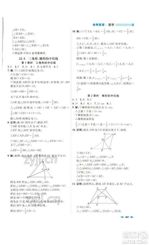 天津人民出版社2023钟书金牌上海作业八年级数学下册答案