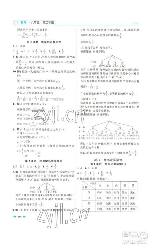 天津人民出版社2023钟书金牌上海作业八年级数学下册答案