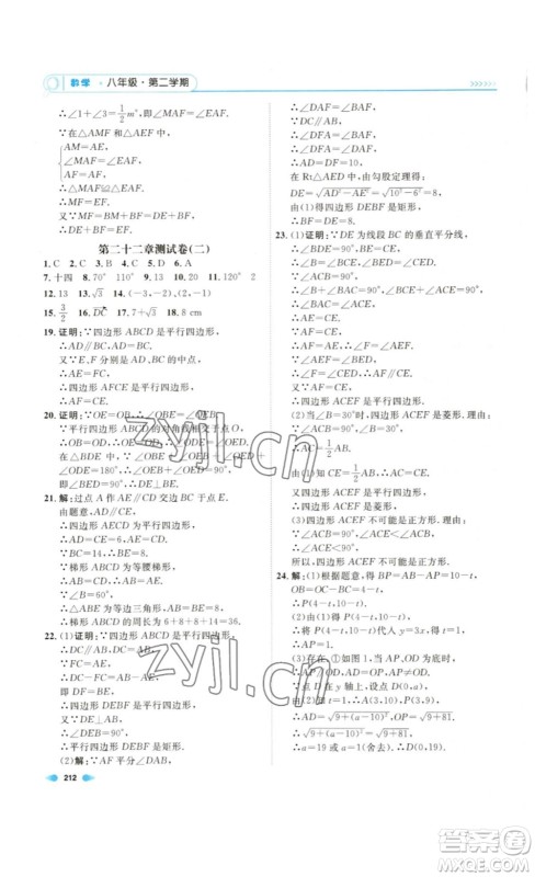 天津人民出版社2023钟书金牌上海作业八年级数学下册答案