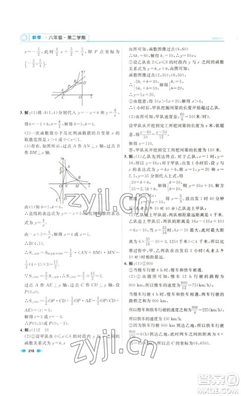 天津人民出版社2023钟书金牌上海作业八年级数学下册答案