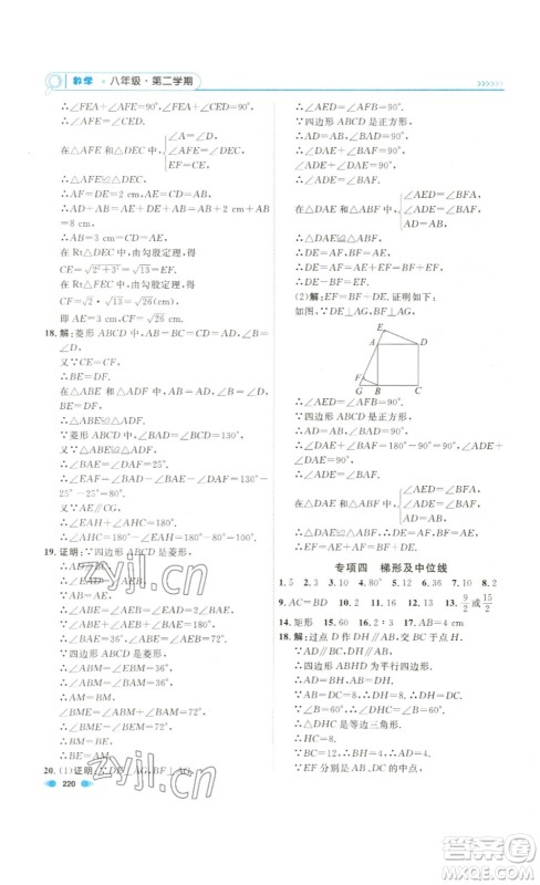 天津人民出版社2023钟书金牌上海作业八年级数学下册答案