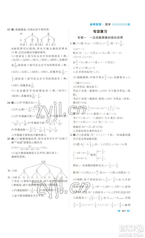 天津人民出版社2023钟书金牌上海作业八年级数学下册答案