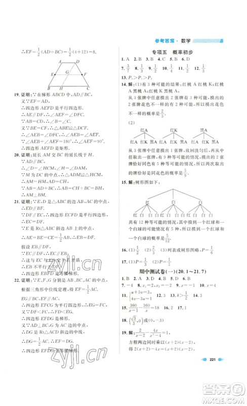 天津人民出版社2023钟书金牌上海作业八年级数学下册答案