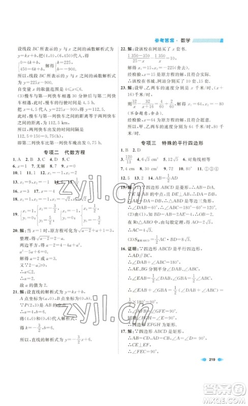 天津人民出版社2023钟书金牌上海作业八年级数学下册答案