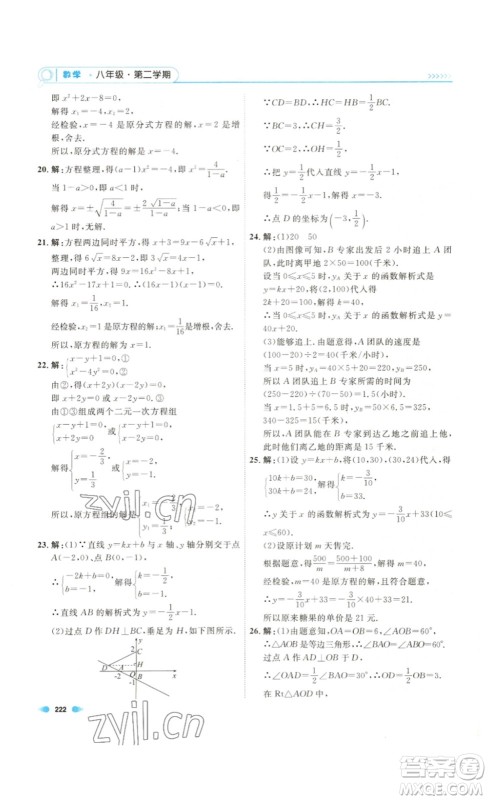 天津人民出版社2023钟书金牌上海作业八年级数学下册答案