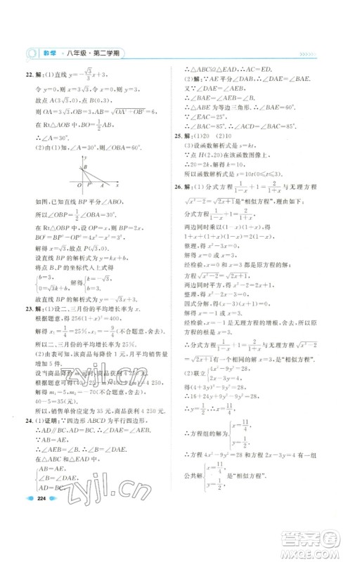 天津人民出版社2023钟书金牌上海作业八年级数学下册答案