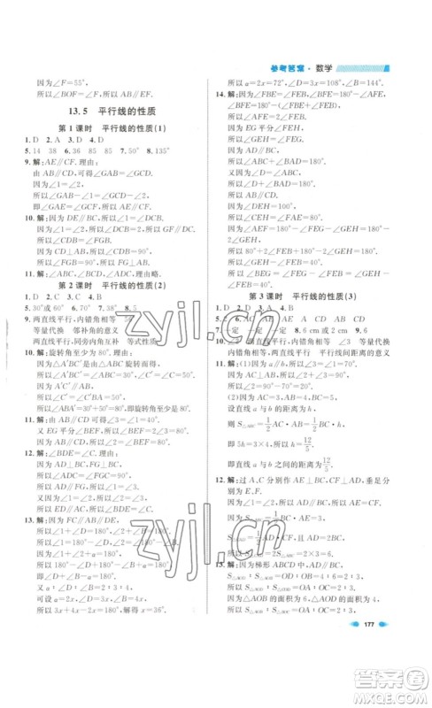 天津人民出版社2023上海作业数学七年级下册沪教版答案