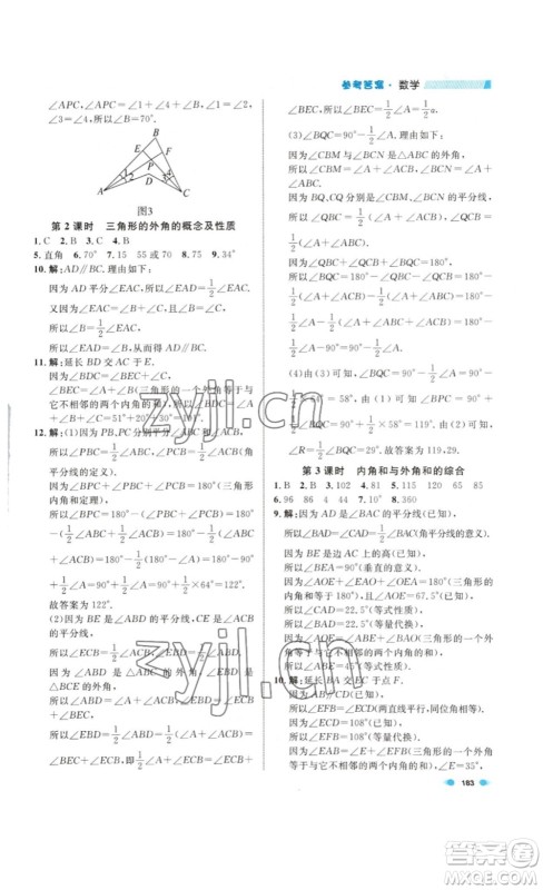 天津人民出版社2023上海作业数学七年级下册沪教版答案