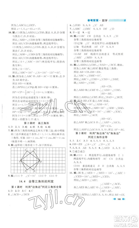 天津人民出版社2023上海作业数学七年级下册沪教版答案