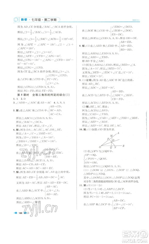 天津人民出版社2023上海作业数学七年级下册沪教版答案