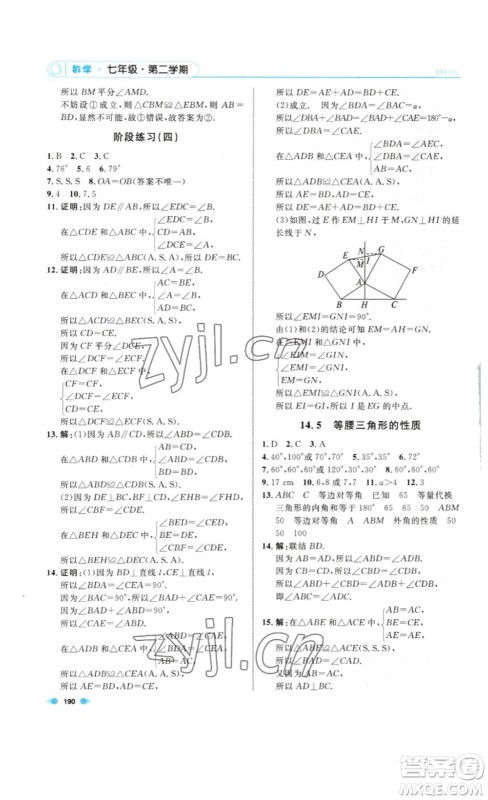 天津人民出版社2023上海作业数学七年级下册沪教版答案