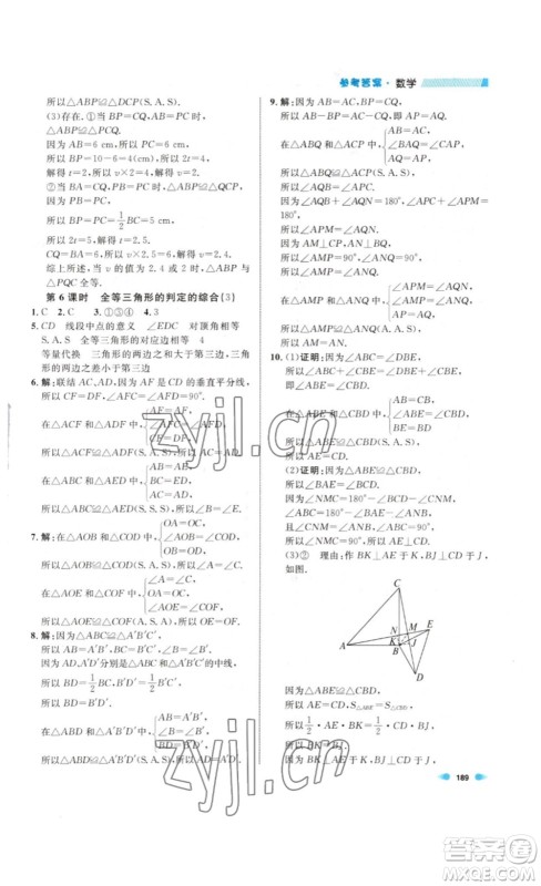 天津人民出版社2023上海作业数学七年级下册沪教版答案