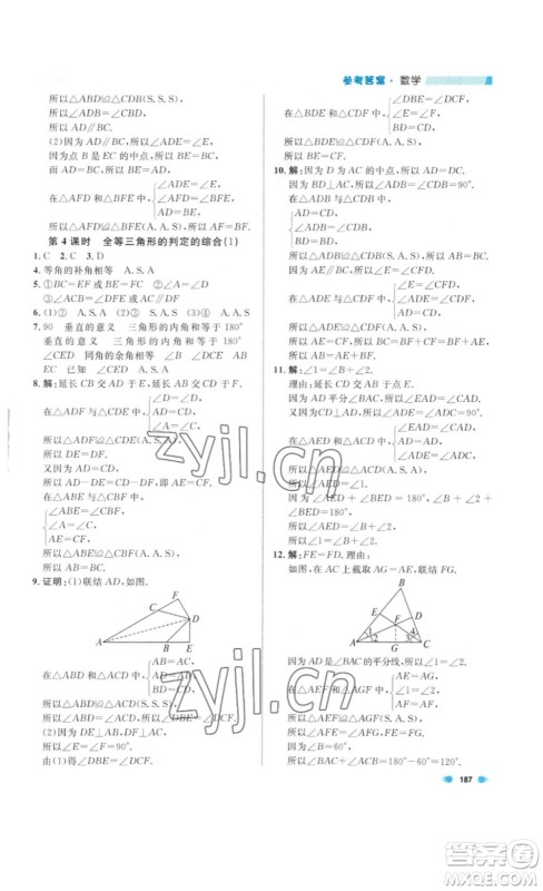 天津人民出版社2023上海作业数学七年级下册沪教版答案