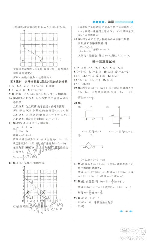 天津人民出版社2023上海作业数学七年级下册沪教版答案