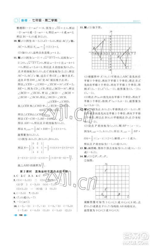 天津人民出版社2023上海作业数学七年级下册沪教版答案