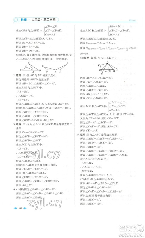 天津人民出版社2023上海作业数学七年级下册沪教版答案