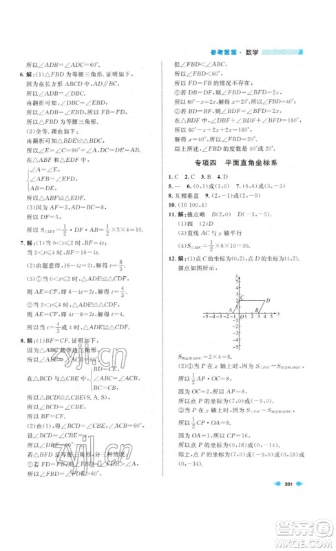 天津人民出版社2023上海作业数学七年级下册沪教版答案