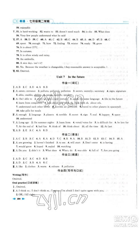 天津人民出版社2023上海作业英语七年级下册N版答案